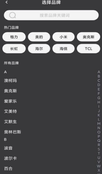 万能遥控器空调pro安卓正版下载v1.0.3973软件