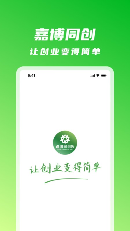 嘉博同创软件手机版下载