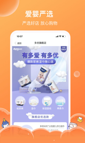 爱婴室安卓版下载