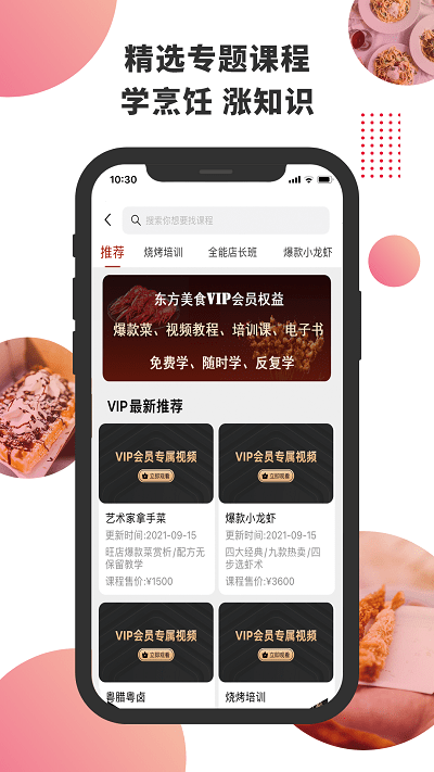 东方美食最新版下载