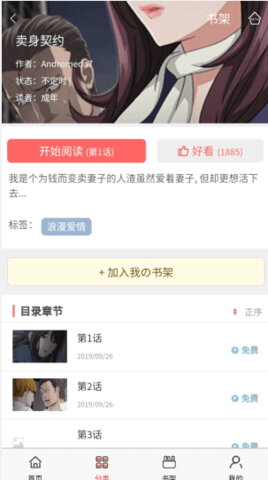 肉肉漫画安卓免费下载v6.6.0973软件