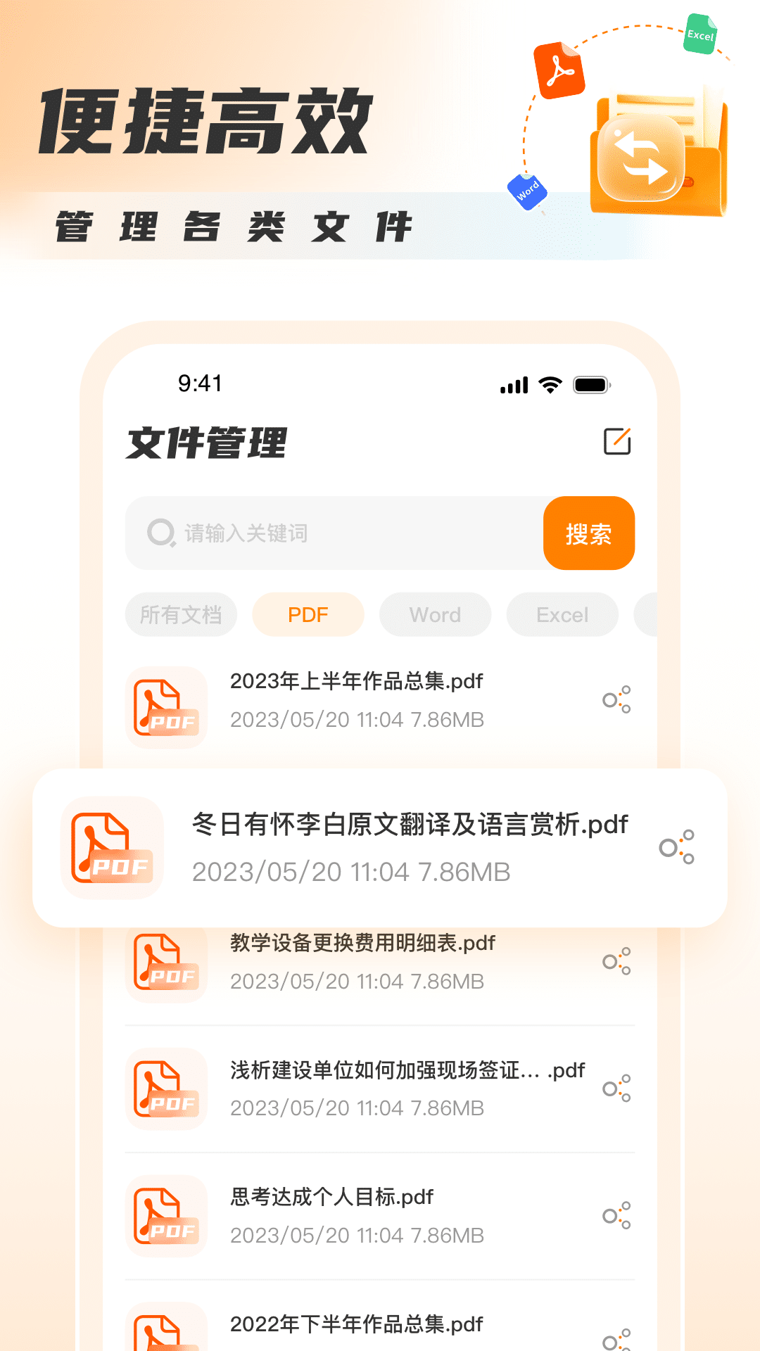 PDF转图片大师安卓版最新下载v1.0.0973软件