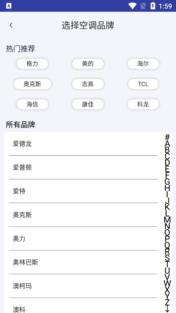 红外遥控器空调控软件安卓版最新下载v3.2.0973软件
