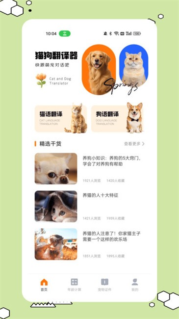 猫狗叫声翻译手机版下载