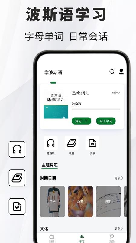波斯语翻译通手机最新版下载