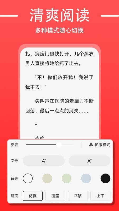 免费追书大师手机最新版下载
