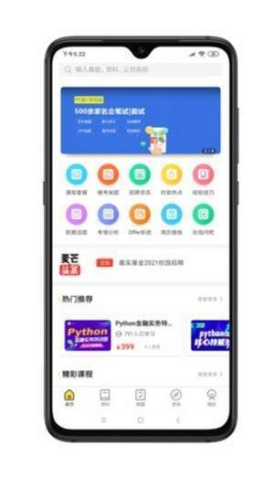 麦芒求职安卓正版下载v1.0.0973软件