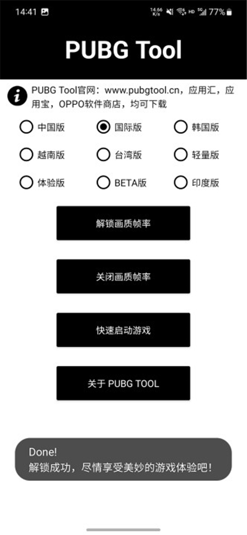 pubgtool画质助手安卓版app下载安装973软件