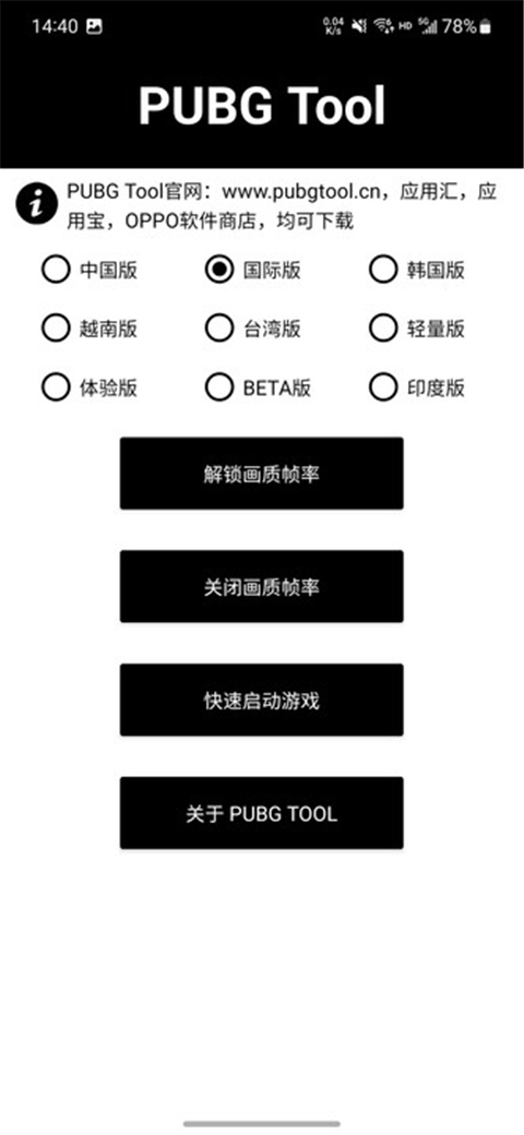 pubgtool画质助手安卓版app下载安装973软件