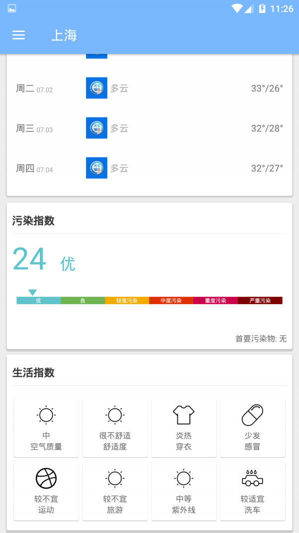 崭新天气最新安卓免费下载v2.1.0973软件