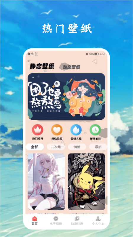 漫画壁纸盒子免费下载