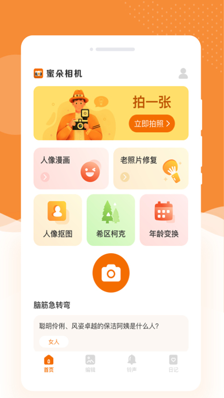 蜜朵相机最新安卓免费下载v1.0.0973软件