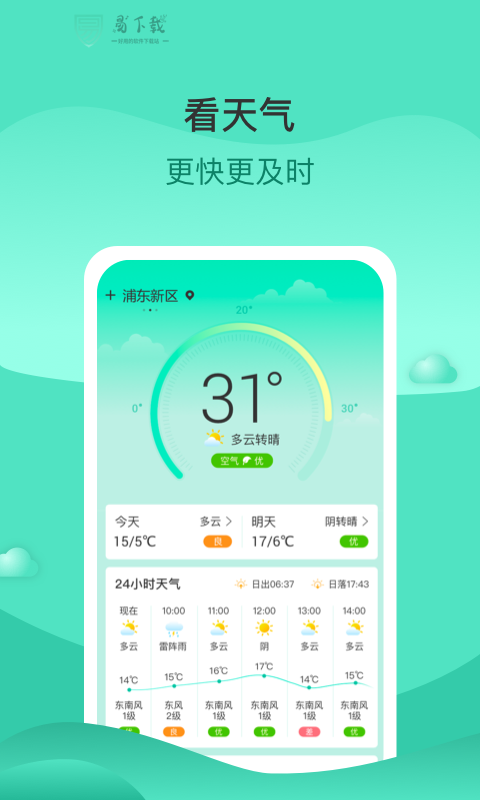 查查天气最新安卓免费下载v1.0.0973软件