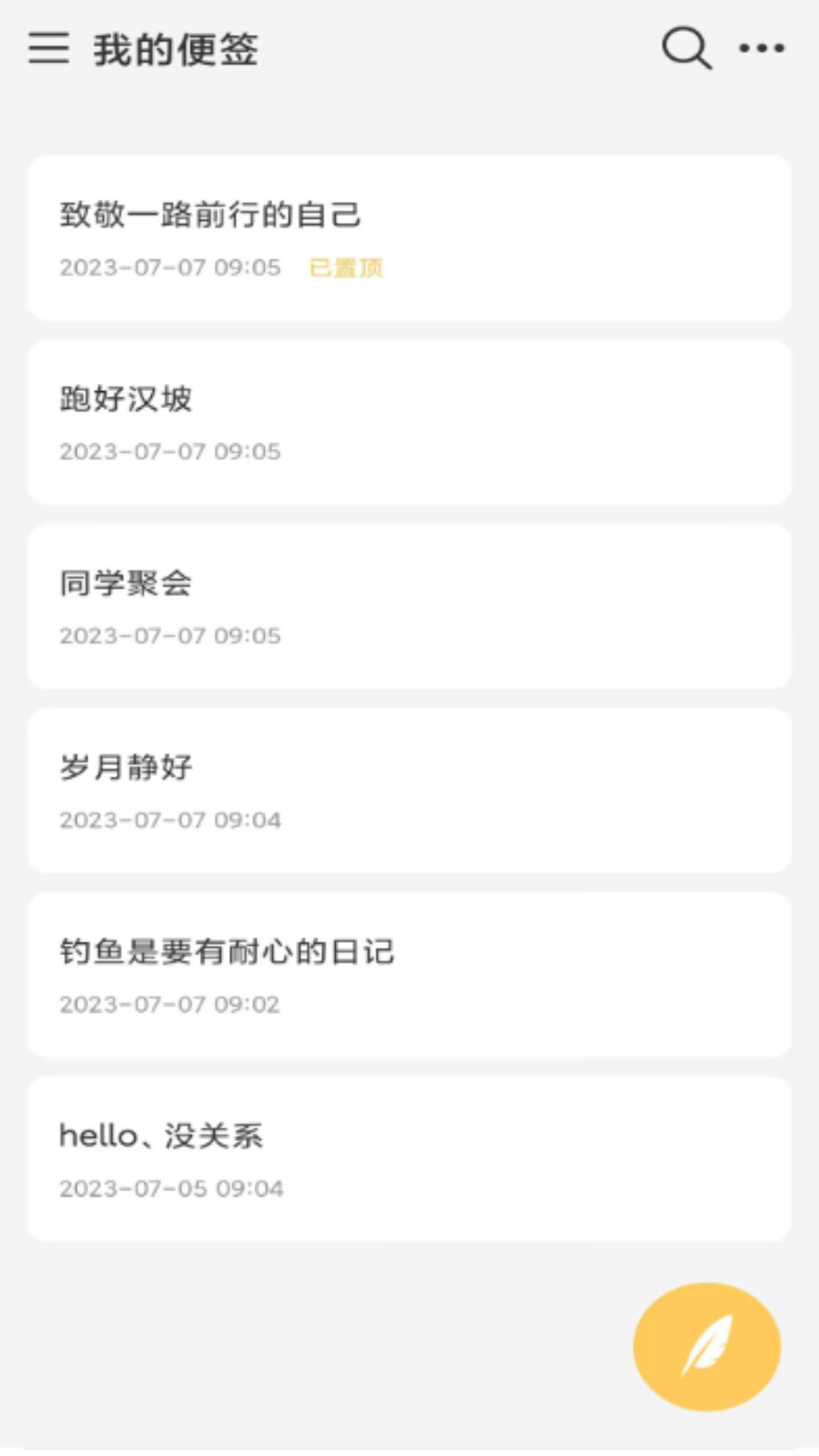达达记事本安卓正版下载v1.1.0973软件