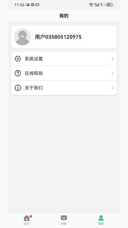 波导手表手机版下载