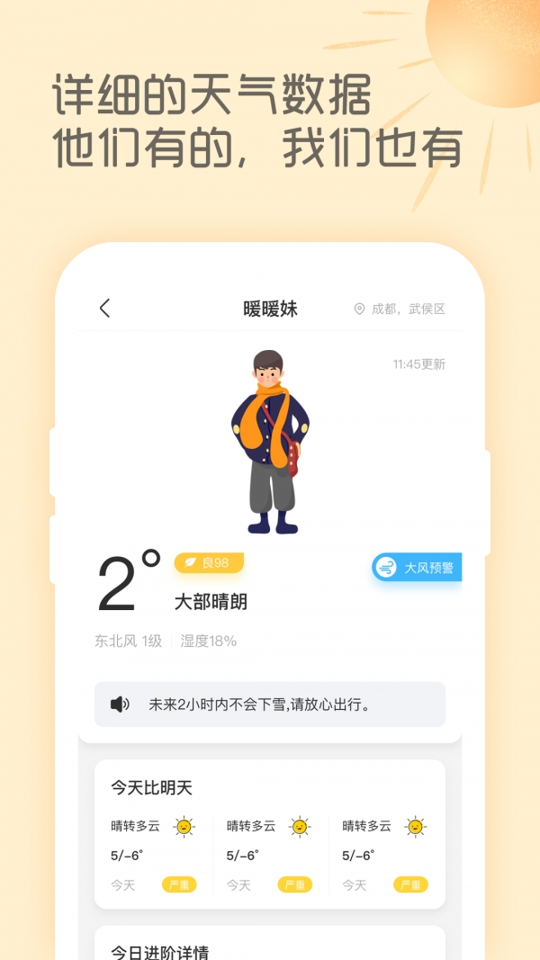 暖暖天气最新安卓免费下载v1.2.0973软件
