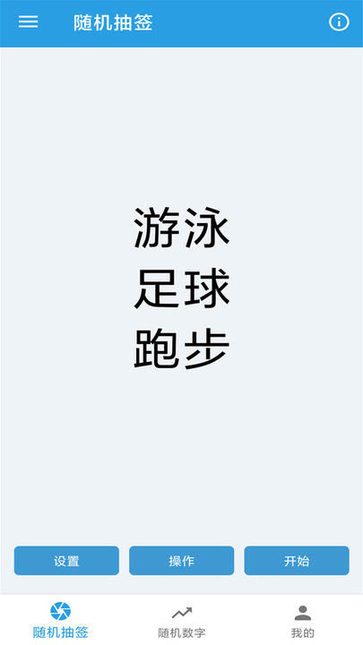 随机抽签选择器最新版下载