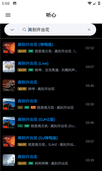 听心音乐最新版下载