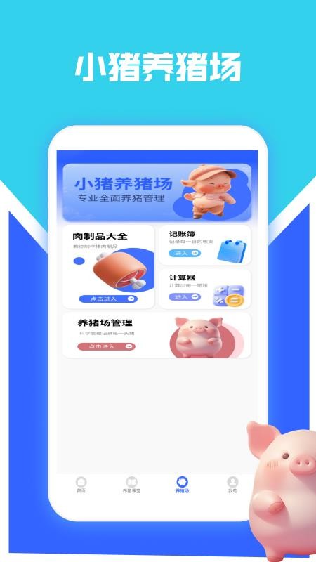 猪猪多福手机最新版下载