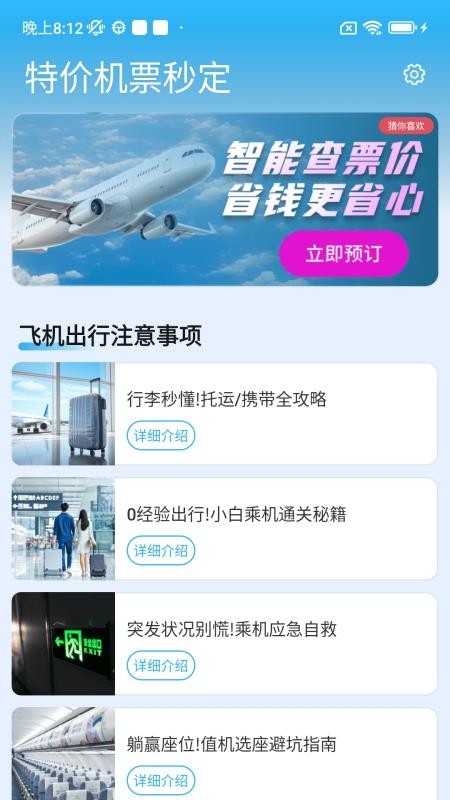 特价机票多多手机版下载