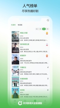 天天影视大全免费版手机apk最新下载v1.3.3973软件