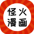 怪火漫画最新版手机apk免费下载v1.0.8973软件