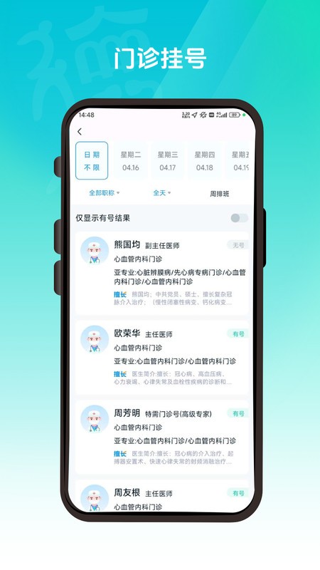 德医通安卓版下载