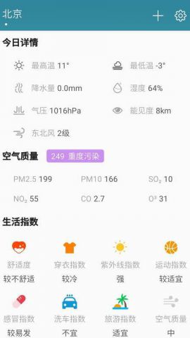 快天气最新安卓免费下载v1.0.1973软件