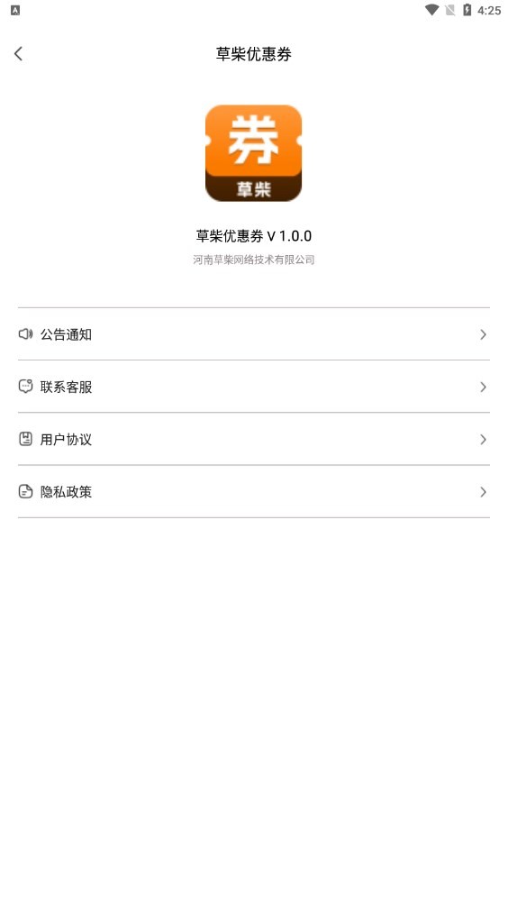 草柴优惠券安卓正版下载v1.0.0973软件
