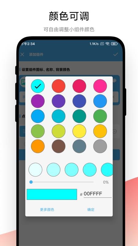 自动化小组件最新安卓免费下载v1.0.1973软件