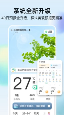 竹雨天气最新安卓免费下载v1.0.0973软件
