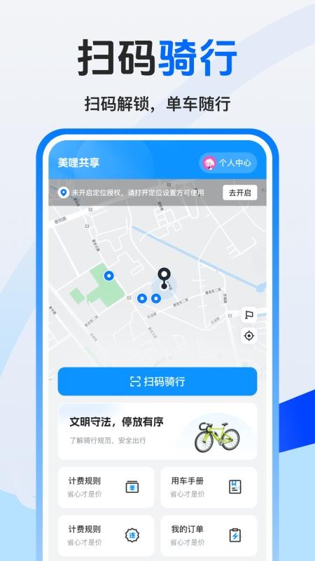 美哩共享单车手机最新版下载
