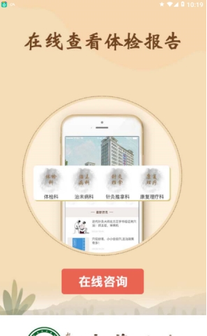 中蒙医院安卓版最新下载v1.0973软件