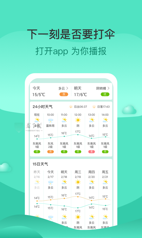 查查天气最新安卓免费下载v1.0.0973软件