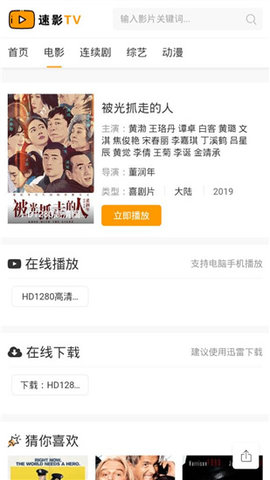 速影TV免费快速版手机apk最新下载v1.0.4973软件