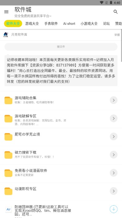 软件城最新安卓免费下载v1.0.1973软件