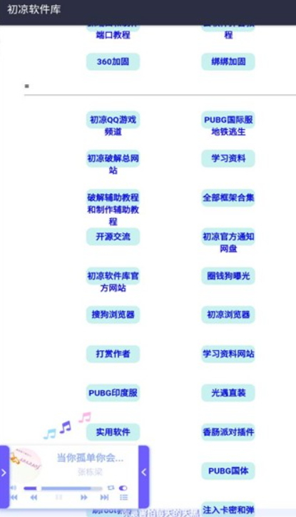 初凉软件库最新安卓免费下载v2.3973软件