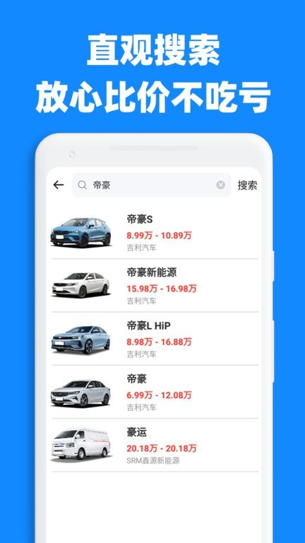 汽车比价大全最新版下载