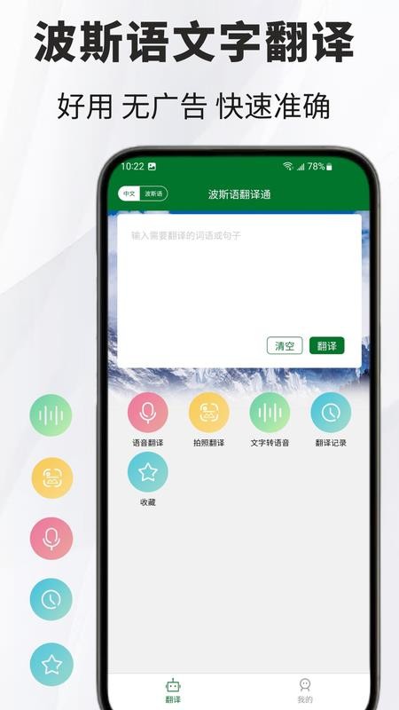 波斯语翻译通手机最新版下载