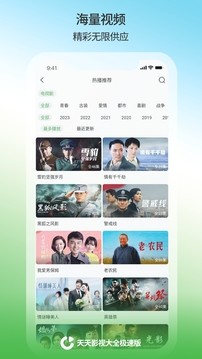 天天影视大全免费版手机apk最新下载v1.3.3973软件