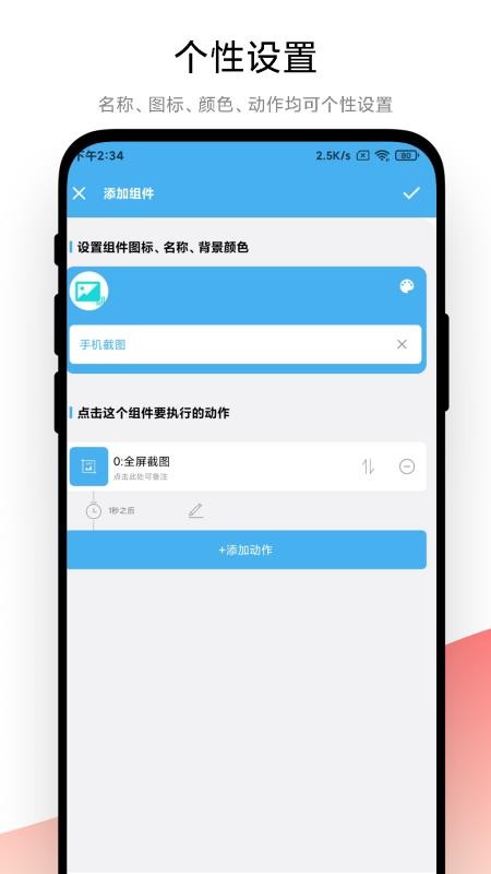 自动化小组件最新安卓免费下载v1.0.1973软件