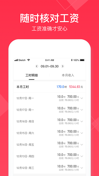 小时工记账软件免费下载973软件