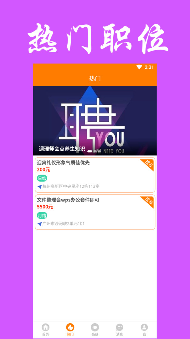 兼职无忧安卓正版下载v1.0.0973软件