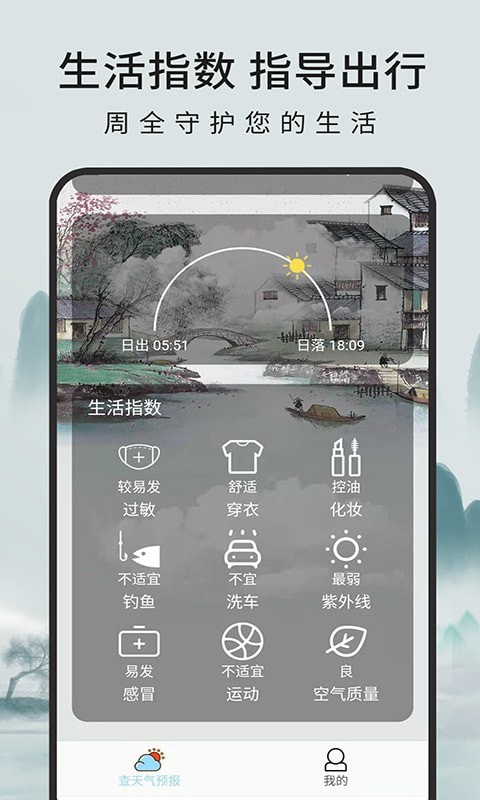 一毫天气预报安卓正版下载v1.0.2973软件