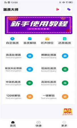 papapet画质助手超广角版手机apk免费下载v10.0.9973软件
