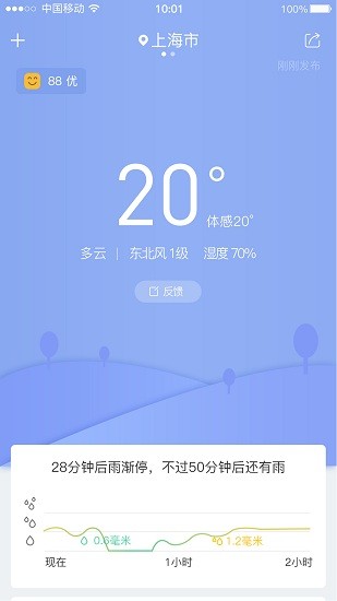 暮光天气最新安卓免费下载v1.0973软件