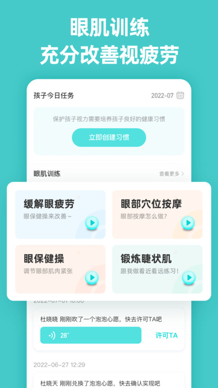 诺睛灵手机版下载