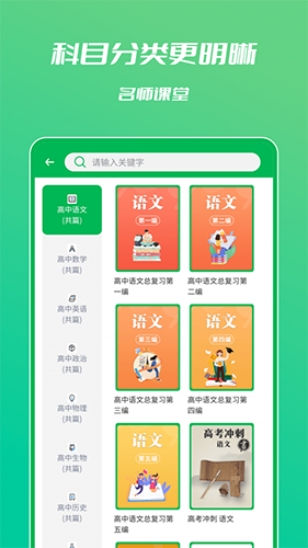 中学名师课堂安卓正版下载v2.3973软件
