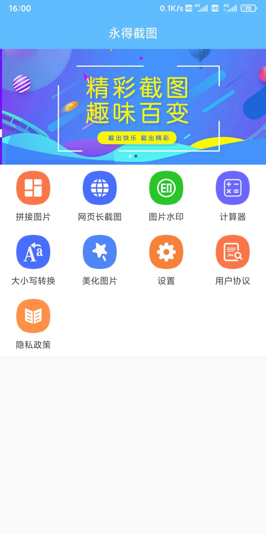 永得截图安卓版最新下载v1.5.9973软件