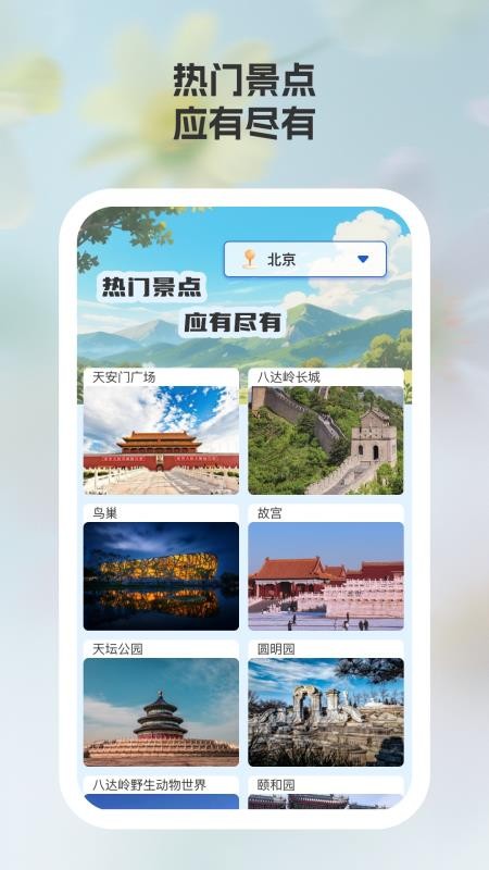 途美景区大全手机最新版下载